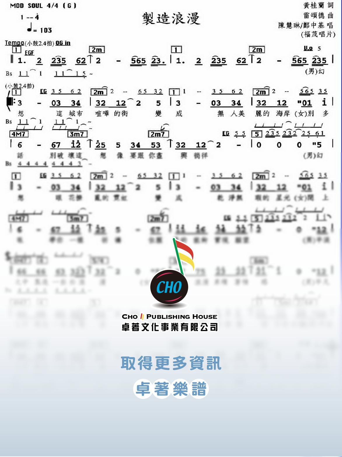 製造浪漫